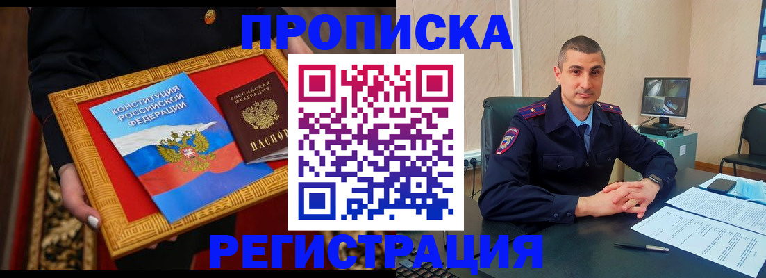прописка для школы в Североморске