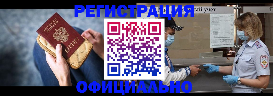 временная регистрация для всех в Североморске