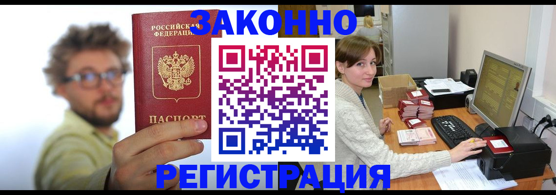 временная регистрация для всех в Североморске