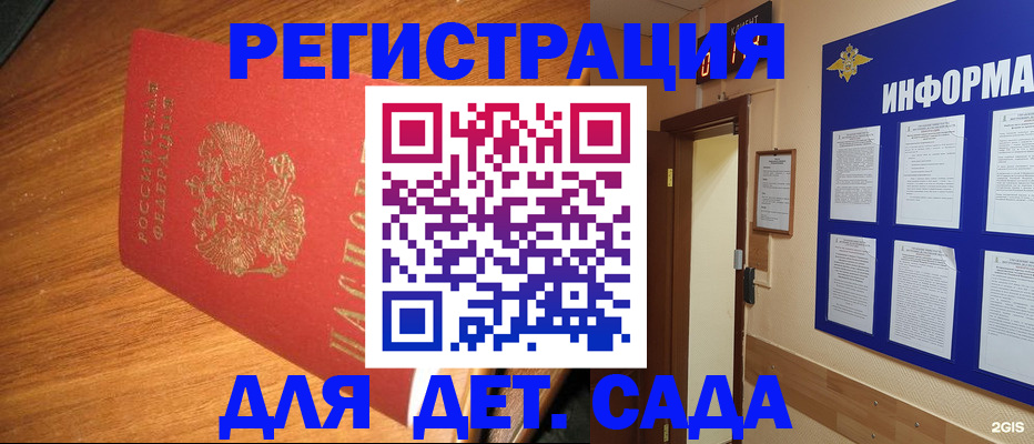 прописка для работы в Североморске