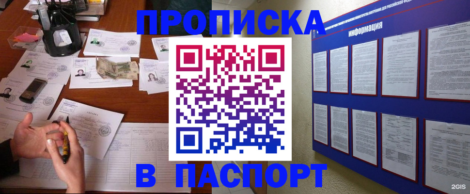 временная регистрация недорого в Североморске