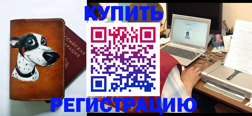прописка для работы в Североморске