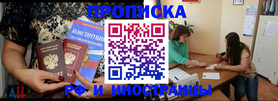 прописка штамп в Североморске