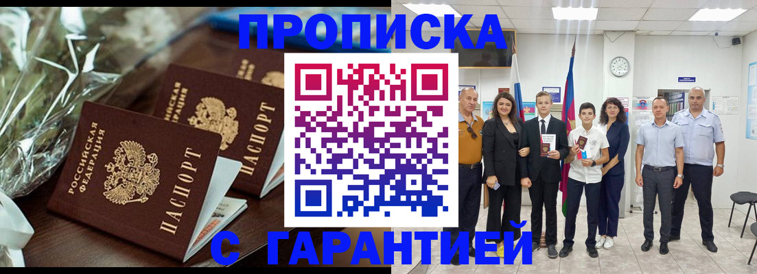 временная прописка в Североморске