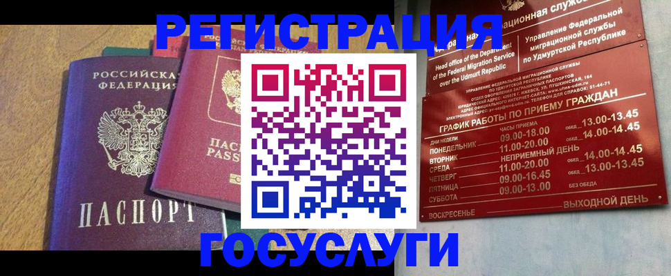 миграционный учет в Североморске