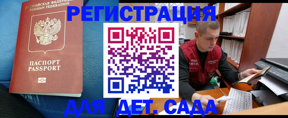 прописка в Североморске